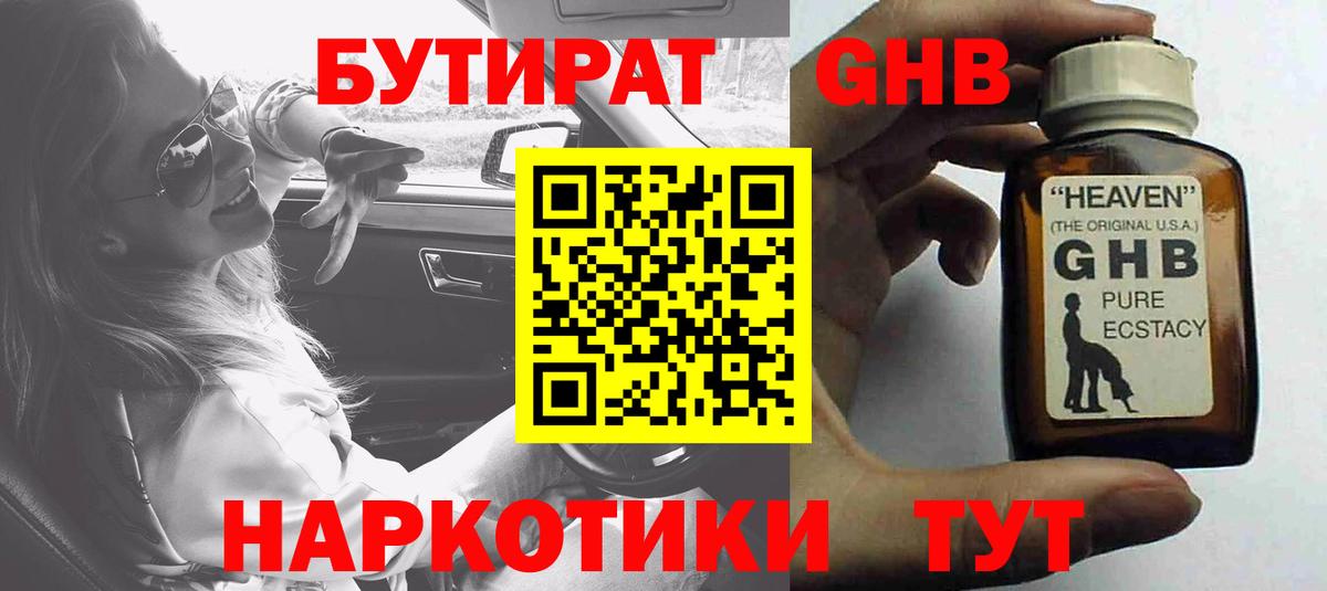 Бутират жидкий экстази Гулькевичи
