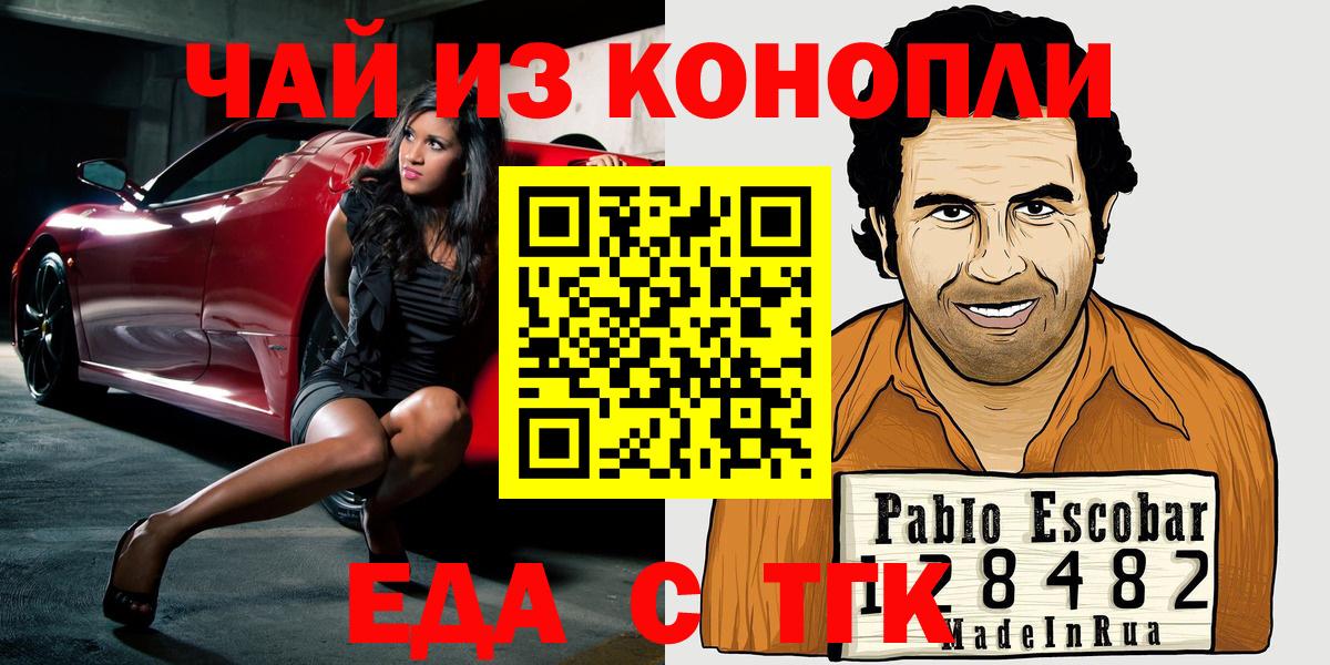 Гулькевичи  Еда ТГК конопля  Вход с VPN 