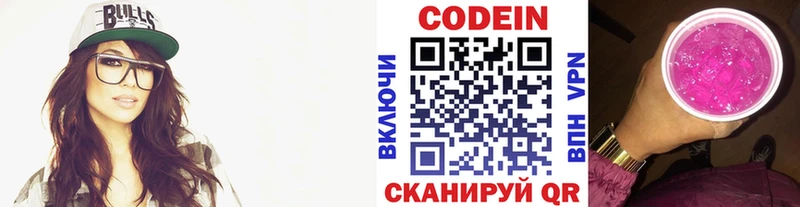 Codein напиток Lean (лин) Гулькевичи