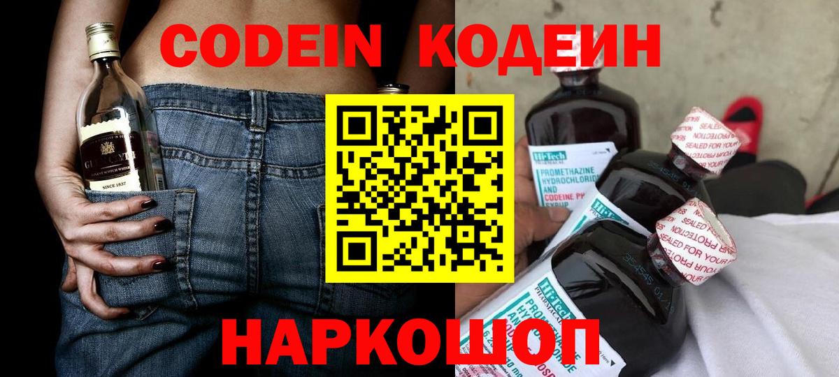 Кодеин напиток Lean (лин) Гулькевичи