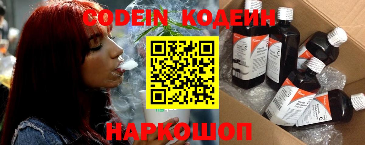Гулькевичи  Кодеин Purple Drank  Вход с VPN  Codein Purple Drank 