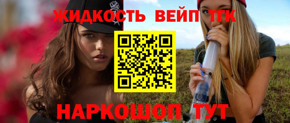 Дистиллят ТГК жижа Гулькевичи