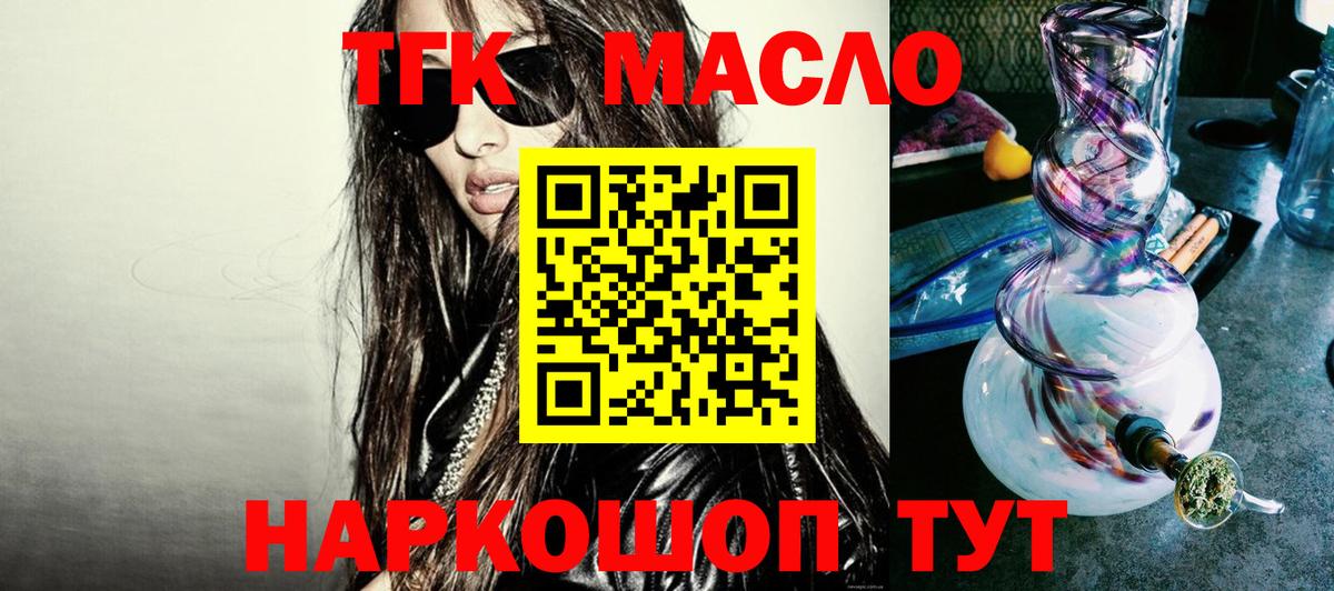 Дистиллят ТГК THC oil  Вход с VPN  Гулькевичи 